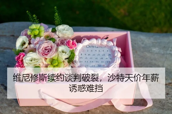 wei-ni-xiu-si-xu-yue-tan-pan-po-lie-sha-te-tian-jia-nian-xin-you-huo-nan-dang-3-159.jpg