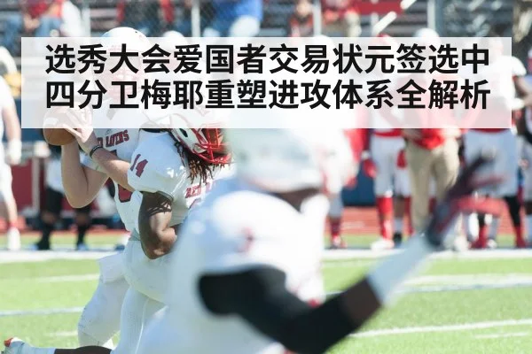 American football quarterback throwing